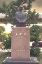 吳有訓塑像 南京大學立