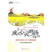 《心靈雞湯:感恩》 《心靈雞湯:感恩》