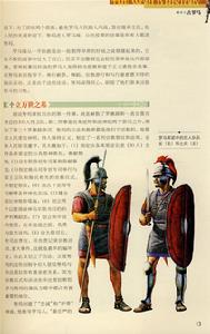 《圖說天下·世界歷史古羅馬》插圖