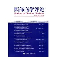 西部商學評論