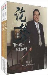 曹仁超創富三部曲套裝