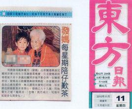 東方日報[香港中文報紙]