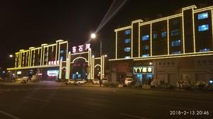 東石河公寓夜景