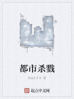 都市殺戮 都市殺戮