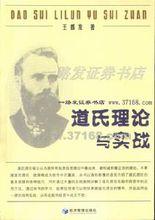 趨勢理論 -道氏理論