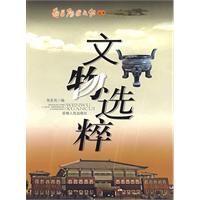 文物選粹 文物選粹