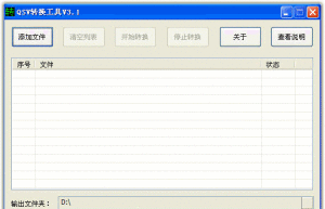 qsv視頻格式轉換器