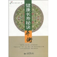 健康長壽秘訣：平衡