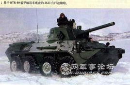 2S23式自行迫榴炮 2S23式自行迫榴炮