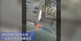 6·20慶陽女生跳樓事件 6·20慶陽女生跳樓事件