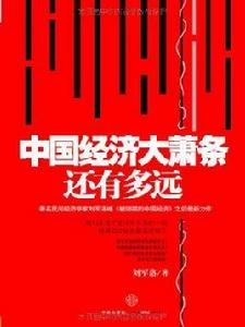 中國經濟大蕭條還有多遠