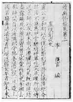 宋臨安府太廟前尹家書籍鋪刻本《續幽怪錄》 宋臨安府太廟前尹家書籍鋪刻本《續幽怪錄》