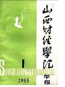 山西財經學院 山西財經學院