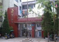 通江二中 通江二中