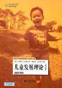 兒童發展理論 兒童發展理論