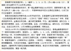 （圖）香港硬幣