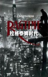 拉格泰姆時代 拉格泰姆時代