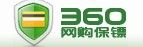 360網購保鏢 360網購保鏢