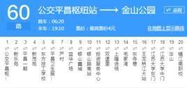 鎮江公交60路 鎮江公交60路