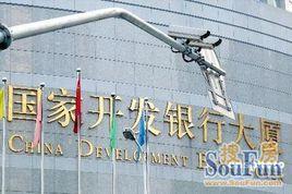開發銀行 開發銀行