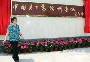 全國關工委主任顧秀蓮為培訓基地揭牌