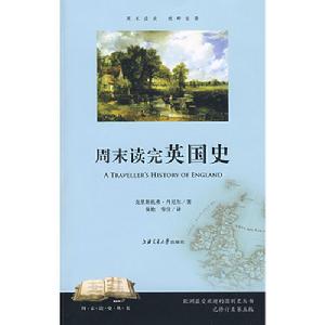 周末讀完英國史 周末讀完英國史