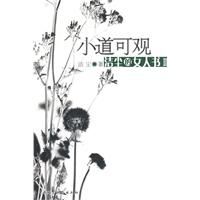 《小道可觀》
