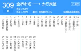 長治公交309路 長治公交309路