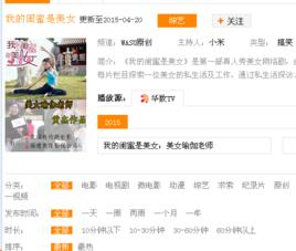 我的閨蜜是美女