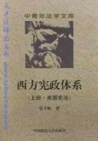 西方憲政體系 西方憲政體系