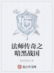 法師傳奇之暗黑戰國 法師傳奇之暗黑戰國