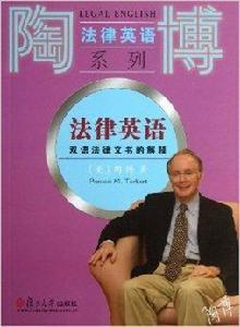 陶博法律英語系列:法律英語 陶博法律英語系列:法律英語