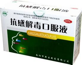 抗感解毒口服液 抗感解毒口服液