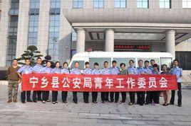 寧鄉縣公安局 寧鄉縣公安局