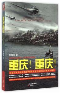 重慶重慶 重慶重慶