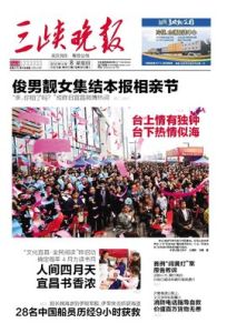 三峽晚報 三峽晚報