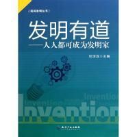 發明有道 發明有道