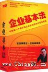 企業基本法 企業基本法