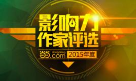 噹噹年度影響力作家 噹噹年度影響力作家