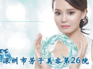 芳子美容 芳子美容