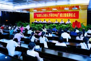 瓊屬華人華僑人才研究中心 瓊屬華人華僑人才研究中心