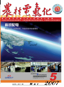 《農村電氣化》