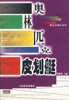 奧林匹克皮划艇