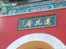 蓮花庵[山東省淄博市蓮花庵]