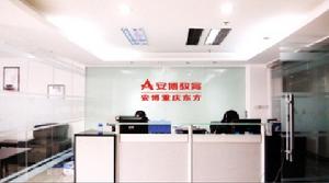 安博教育重慶東方學校