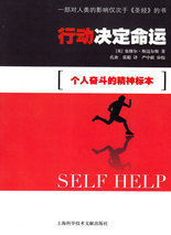 行動決定命運:個人奮鬥的精神標本 行動決定命運:個人奮鬥的精神標本