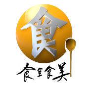 食全食美[北京電視台節目]