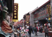 天津古文化街旅遊商貿區