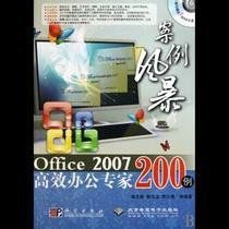 Office2007高效辦公專家200例 Office2007高效辦公專家200例