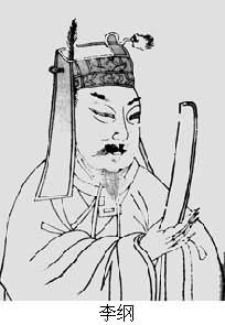 李綱(1083～1140)